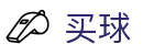 手机买球 - 世界杯现场实况即时全同步蓝光原画